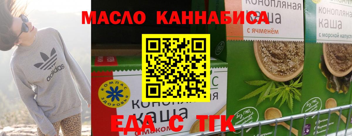 Еда ТГК конопля  Вход с VPN  Серпухов 