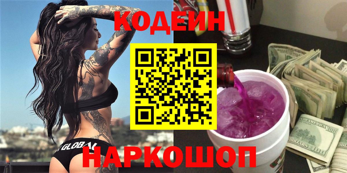 Кодеиновый сироп Lean напиток Lean (лин)  Вход с VPN  Серпухов 
